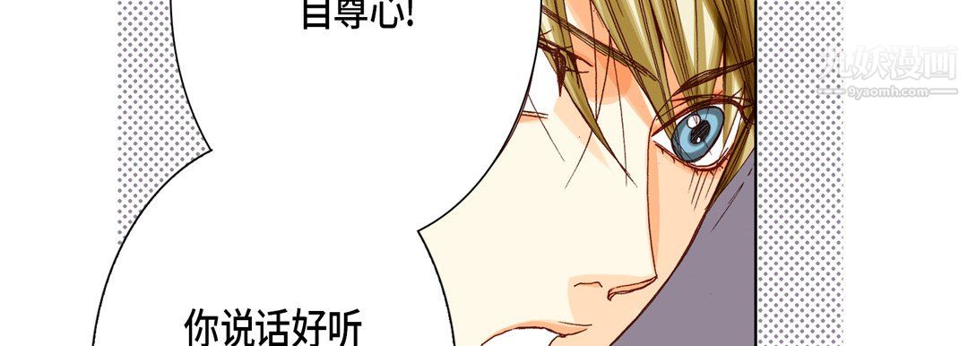 《完美无缺的虏获》漫画 第40話
