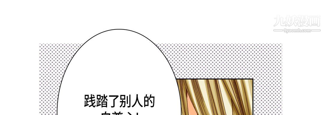 《完美无缺的虏获》漫画 第40話