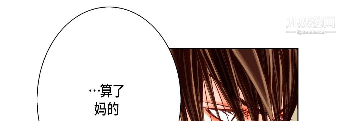 《完美无缺的虏获》漫画 第40話
