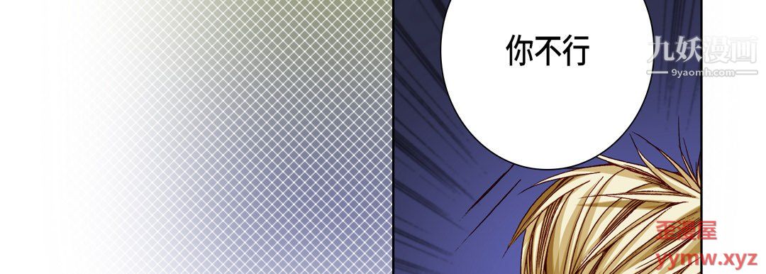 《完美无缺的虏获》漫画 第40話
