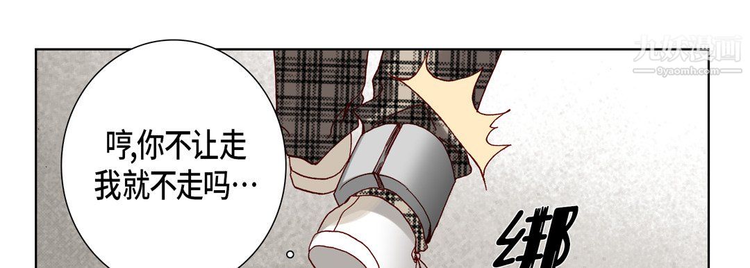 《完美无缺的虏获》漫画 第40話