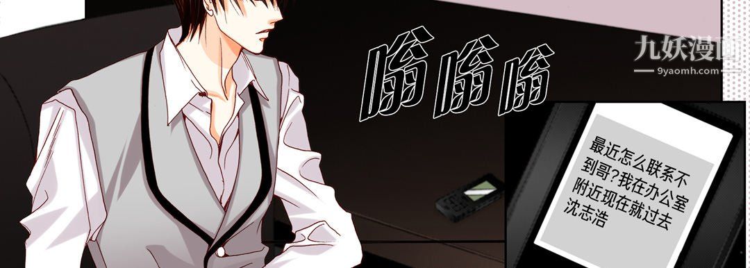 《完美无缺的虏获》漫画 第40話