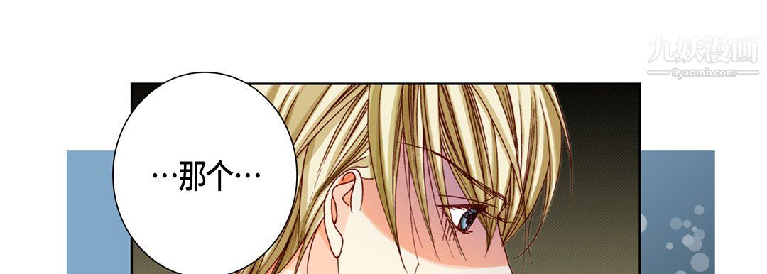 《完美无缺的虏获》漫画 第40話