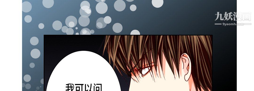 《完美无缺的虏获》漫画 第40話