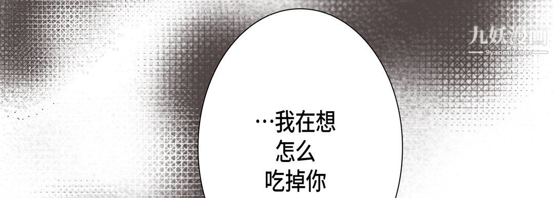《完美无缺的虏获》漫画 第40話