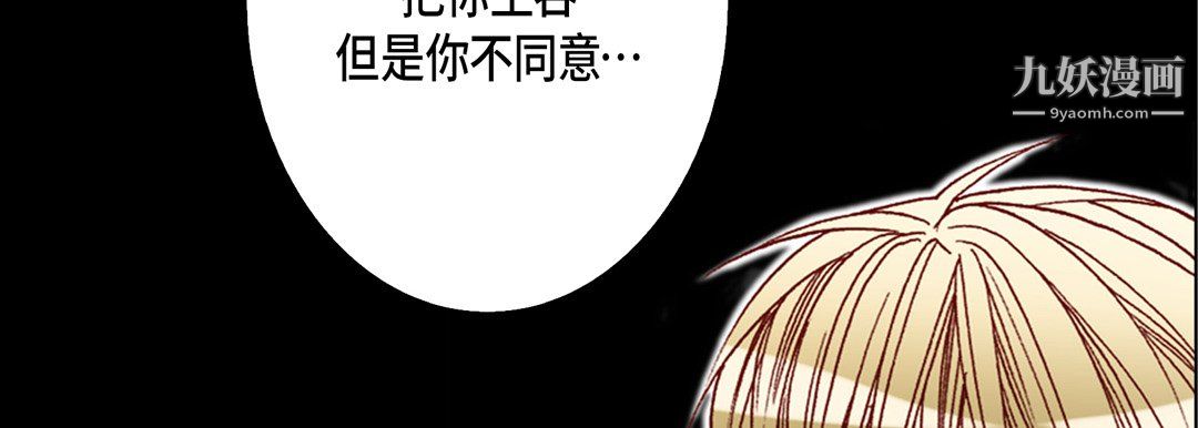 《完美无缺的虏获》漫画 第40話