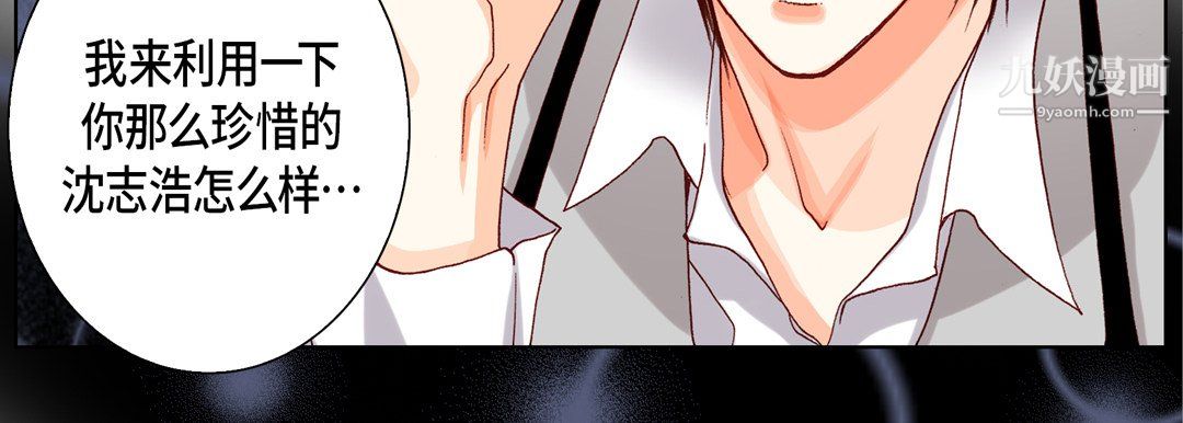 《完美无缺的虏获》漫画 第40話
