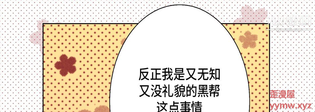 《完美无缺的虏获》漫画 第40話