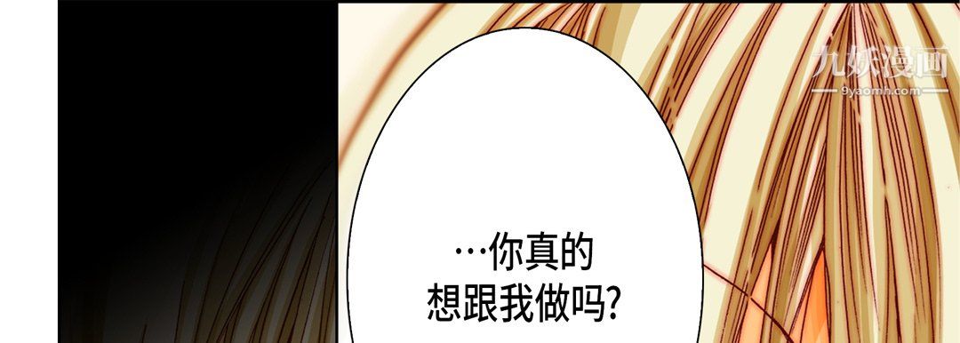 《完美无缺的虏获》漫画 第40話