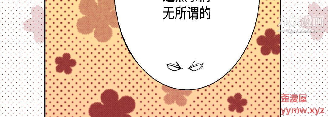 《完美无缺的虏获》漫画 第40話