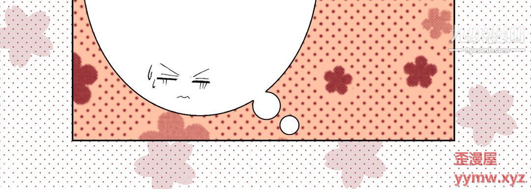 《完美无缺的虏获》漫画 第40話