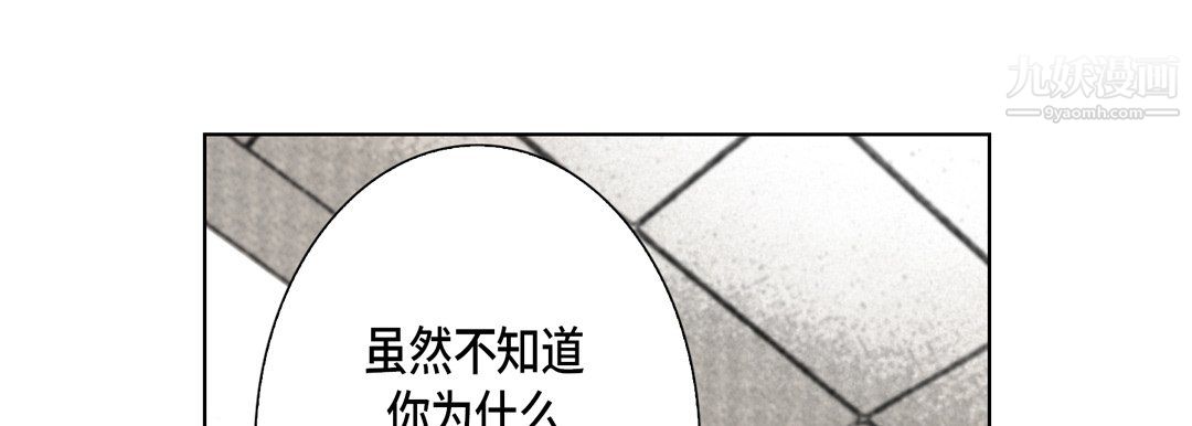《完美无缺的虏获》漫画 第40話