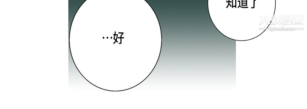 《完美无缺的虏获》漫画 第40話