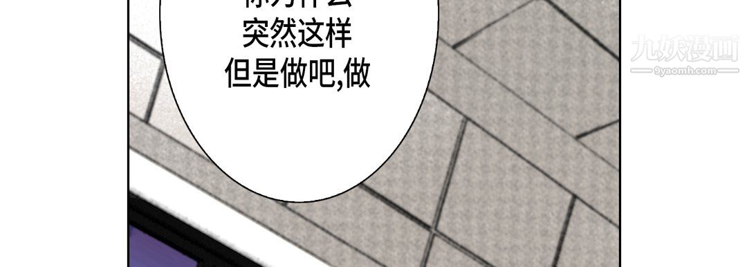 《完美无缺的虏获》漫画 第40話