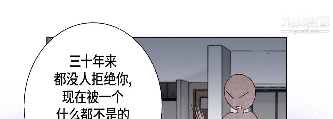 《完美无缺的虏获》漫画 第40話