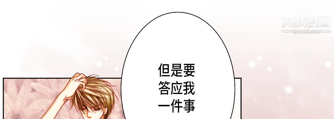 《完美无缺的虏获》漫画 第40話