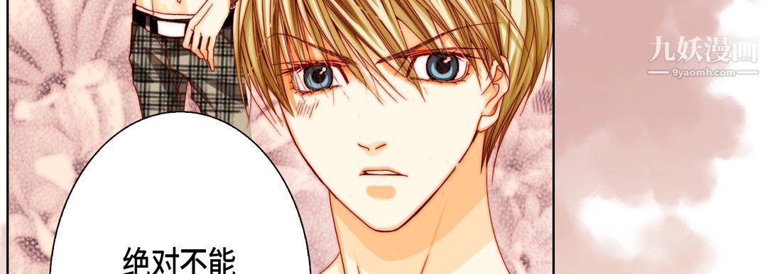 《完美无缺的虏获》漫画 第40話