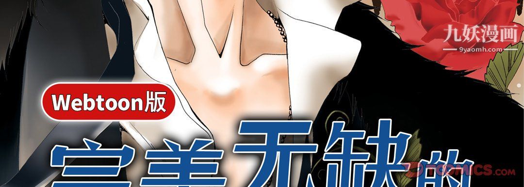 《完美无缺的虏获》漫画 第41話