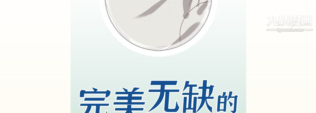 《完美无缺的虏获》漫画 第41話