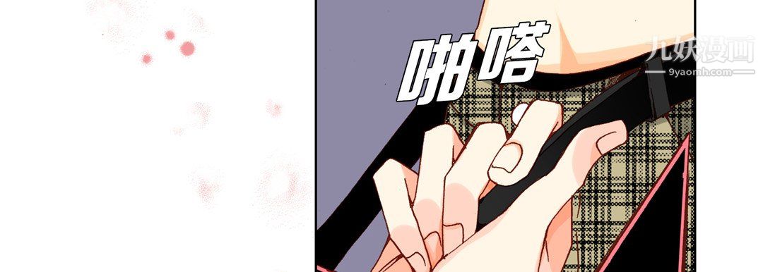《完美无缺的虏获》漫画 第41話