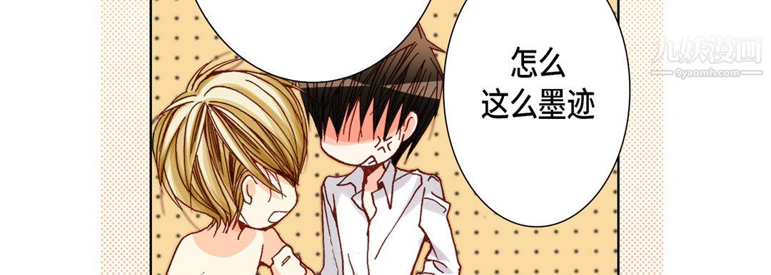 《完美无缺的虏获》漫画 第41話