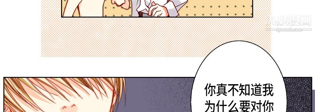 《完美无缺的虏获》漫画 第41話