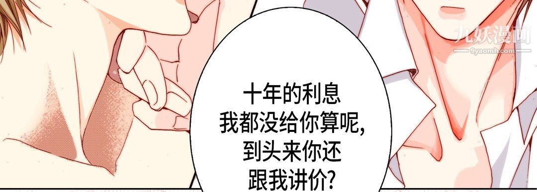 《完美无缺的虏获》漫画 第41話