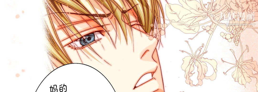 《完美无缺的虏获》漫画 第41話