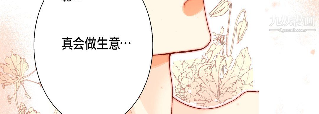 《完美无缺的虏获》漫画 第41話