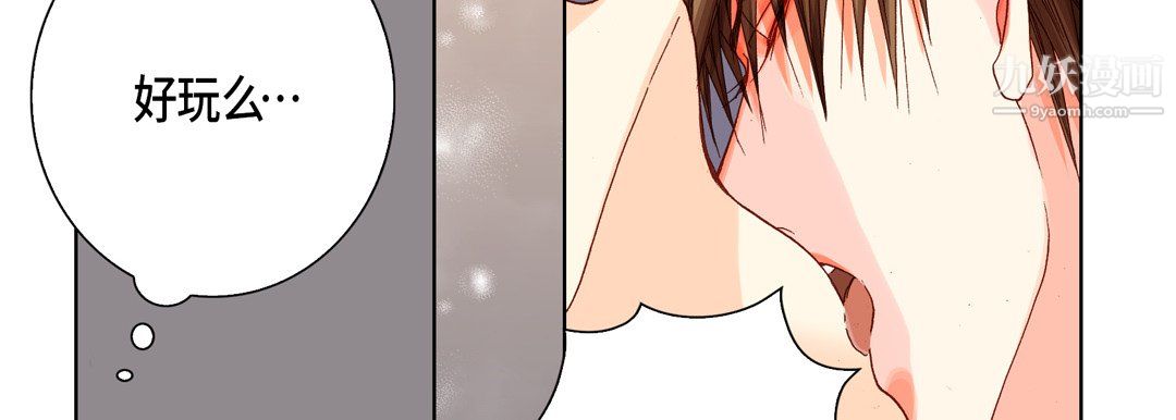 《完美无缺的虏获》漫画 第41話