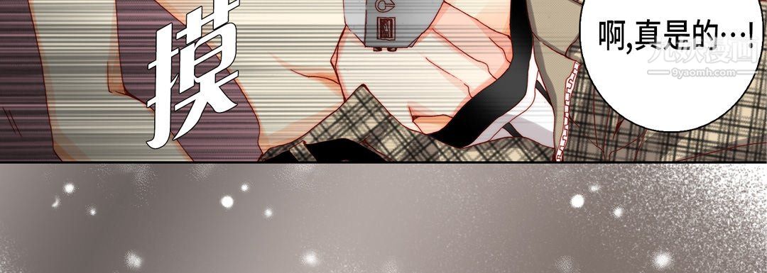 《完美无缺的虏获》漫画 第41話
