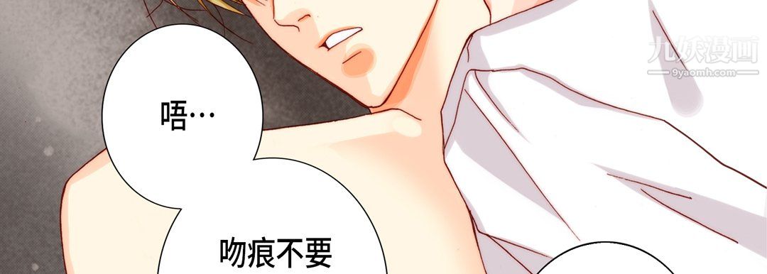 《完美无缺的虏获》漫画 第41話