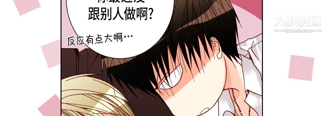 《完美无缺的虏获》漫画 第41話