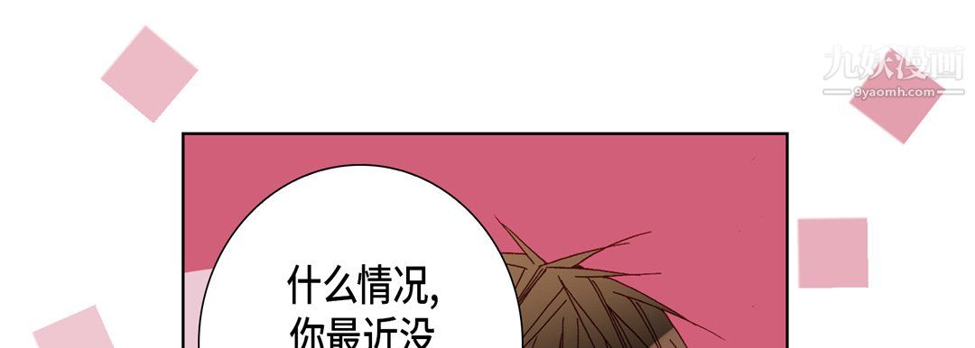 《完美无缺的虏获》漫画 第41話
