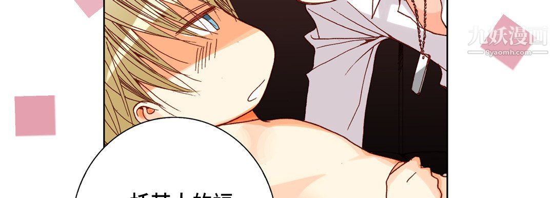 《完美无缺的虏获》漫画 第41話