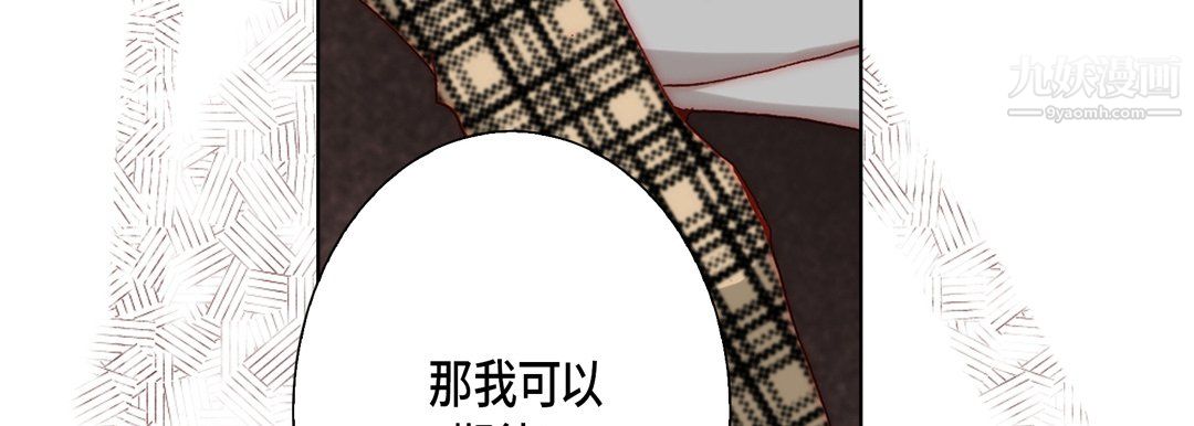 《完美无缺的虏获》漫画 第41話