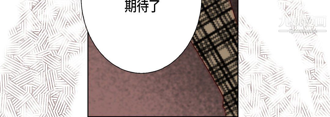 《完美无缺的虏获》漫画 第41話