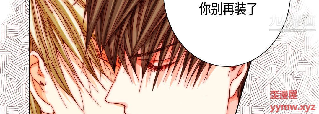 《完美无缺的虏获》漫画 第41話