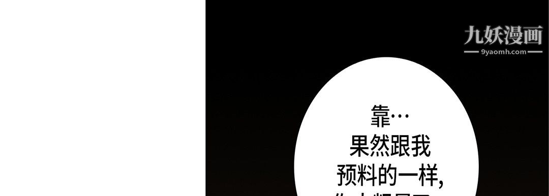 《完美无缺的虏获》漫画 第41話