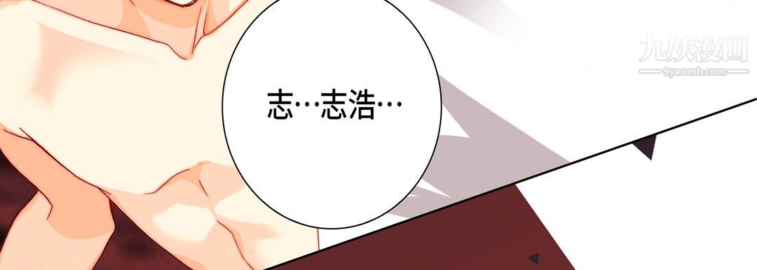 《完美无缺的虏获》漫画 第41話
