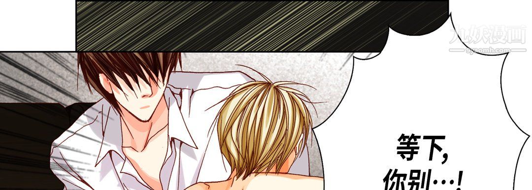 《完美无缺的虏获》漫画 第41話
