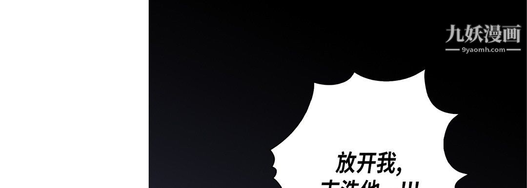 《完美无缺的虏获》漫画 第41話