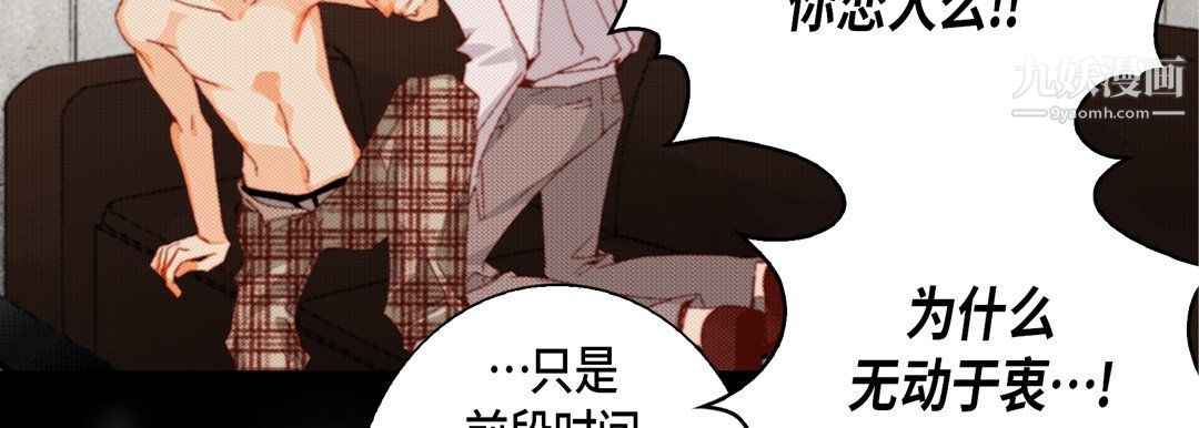 《完美无缺的虏获》漫画 第41話
