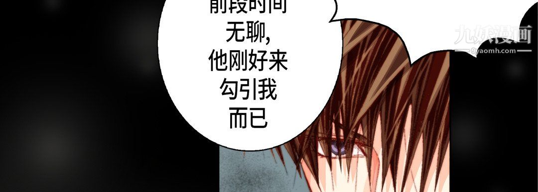 《完美无缺的虏获》漫画 第41話