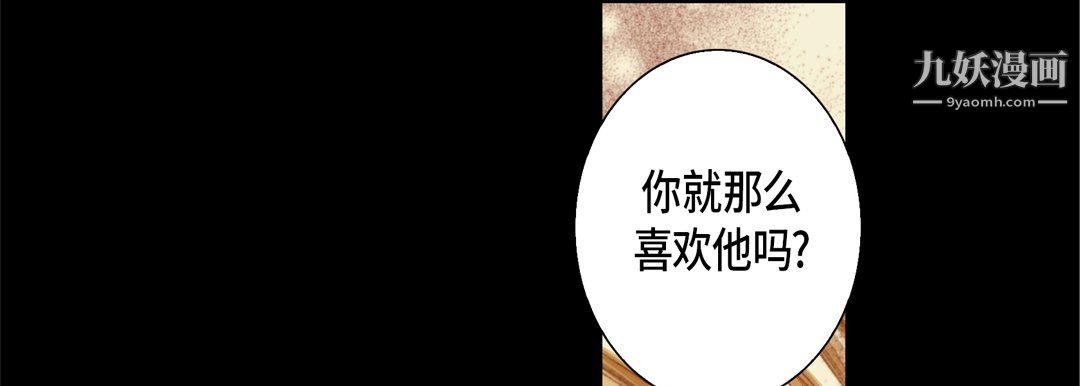 《完美无缺的虏获》漫画 第41話