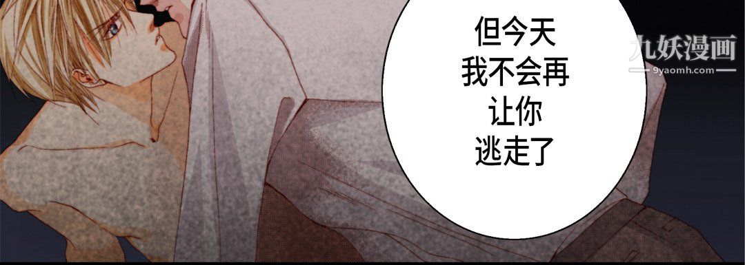 《完美无缺的虏获》漫画 第41話