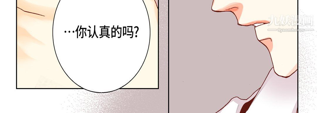 《完美无缺的虏获》漫画 第41話
