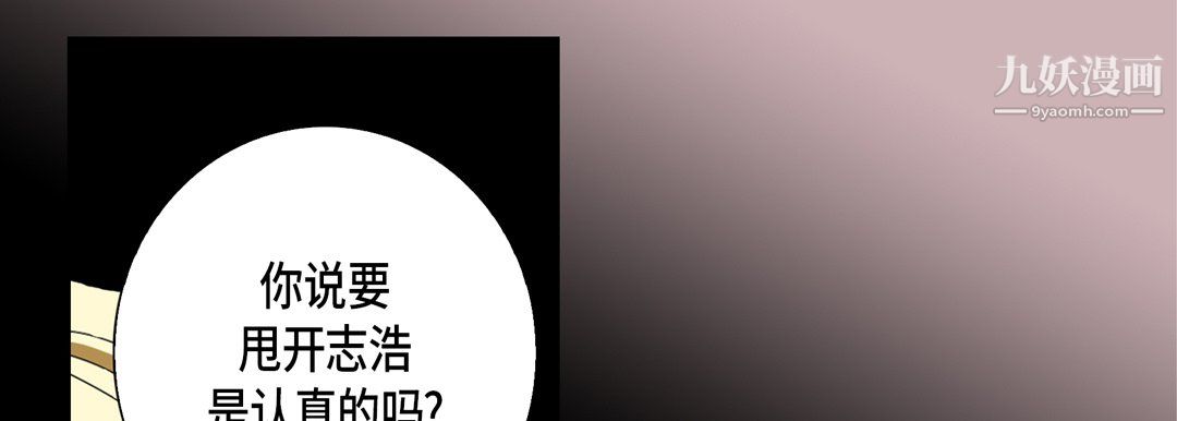 《完美无缺的虏获》漫画 第41話