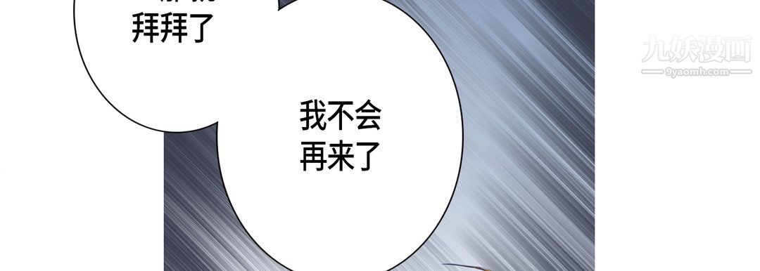 《完美无缺的虏获》漫画 第41話