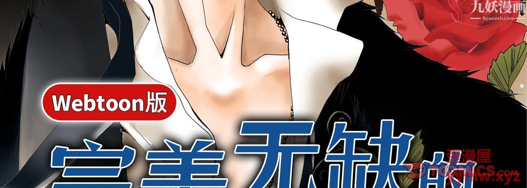 《完美无缺的虏获》漫画 第42話